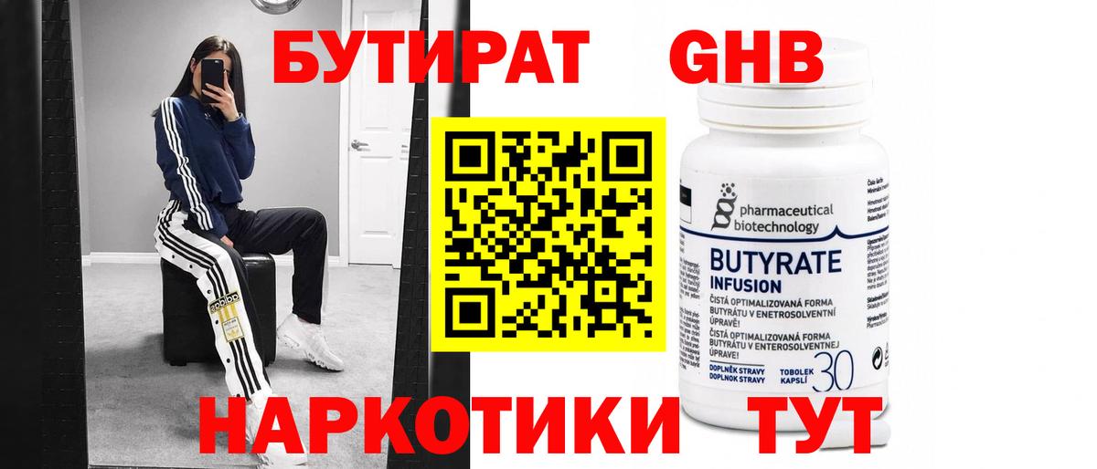Людиново  БУТИРАТ жидкий экстази  Вход с VPN 