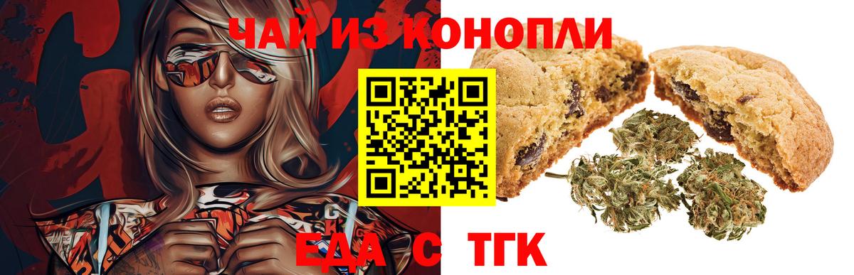 Еда ТГК марихуана  Вход с VPN  Людиново 