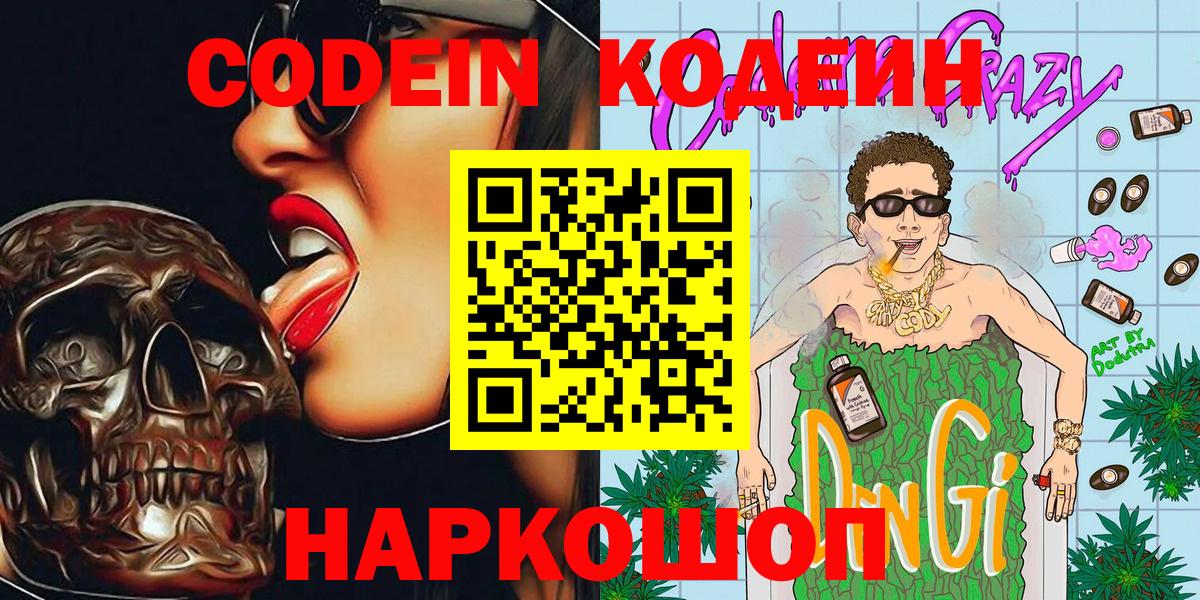 Codein Purple Drank Людиново