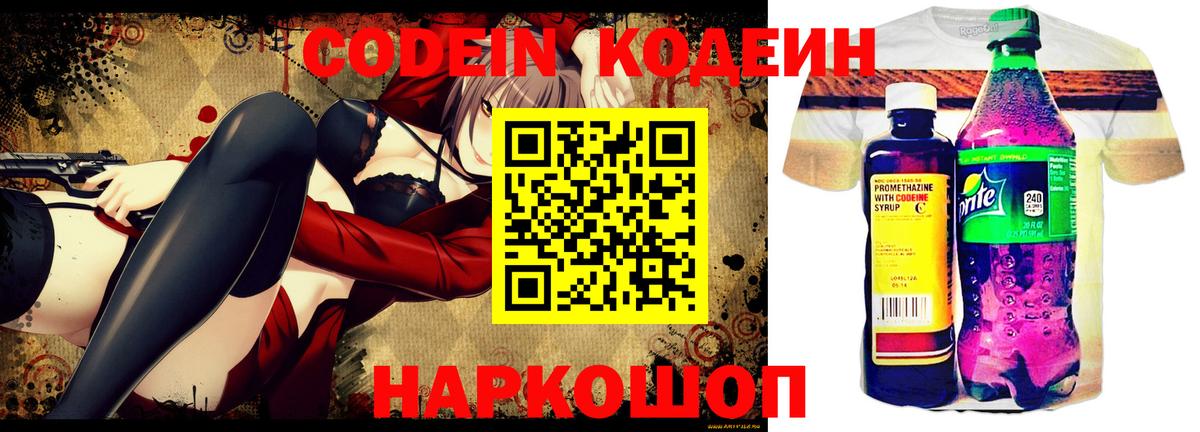 Кодеиновый сироп Lean напиток Lean (лин)  Кодеиновый сироп Lean напиток Lean (лин)  Вход с VPN  Людиново 