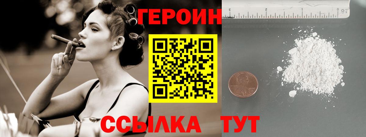 Людиново  ГЕРОИН афганец  Вход с VPN 