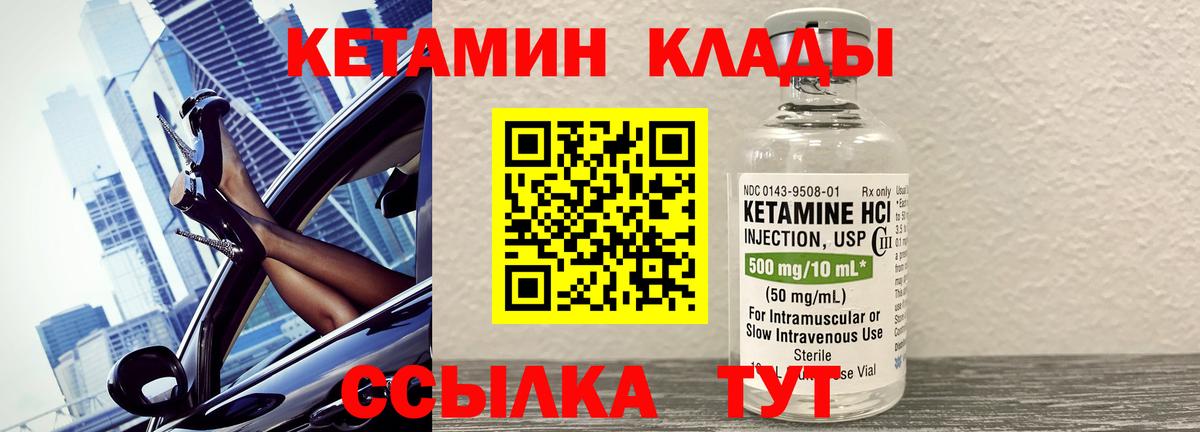 КЕТАМИН ketamine Людиново