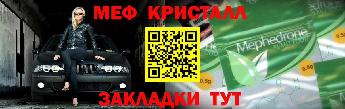 МЯУ-МЯУ mephedrone  Меф  Людиново  Вход с VPN 