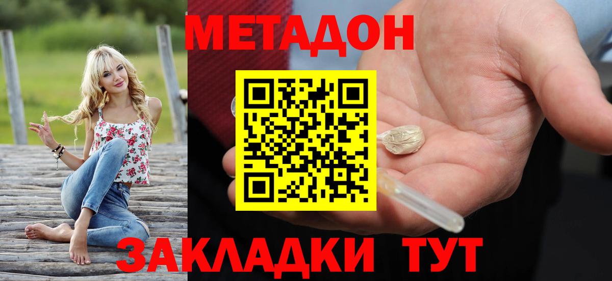 Людиново  МЕТАДОН VHQ  Вход с VPN  Метадон methadone 
